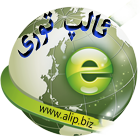 ئالپ تورى يانفون تېرمىنالى