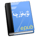 ئېلېكترونلۇق كىتاب
