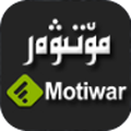 مۆتىۋەر تورى  «يانفون مەﻫەللسى»