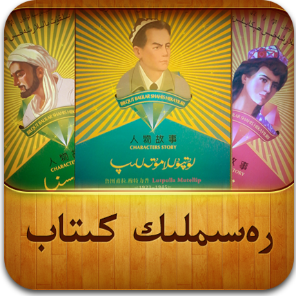 رەسىملىك كىتاب