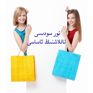 تورسودىسىنى تاللاشنىڭ ئاساسى