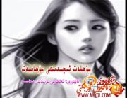 مۆھلەت ئىچىدىكى مۇھەببەت(3)