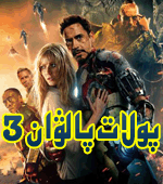 پولات پالۋان3