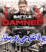 يوقاتقۇچى زەربىدار