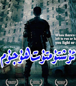 ئۇشتۇمتۇت ھۇجۇم (ئۇيغۇرچە)