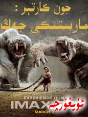 مارستىكى جەڭ