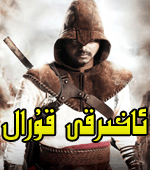  ئاخىرقى قۇرال