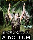  ئافىرىقىدىكى بالا قاتىللار