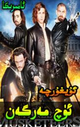  ئۈچ مەرگەن
