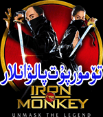 تۆمۈر پۇت پالۋانلار