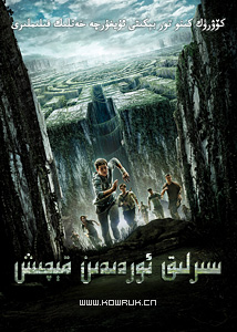 سىرلىق ئوردىدىن قېچىش