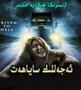 ئەجەللىك ساياھەت