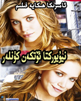 نيۇيوركتا ئۆتكەن كۈنلەر
