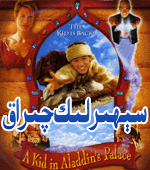سېھىرلىك چىراق
