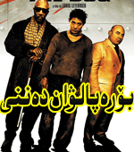 بۆرە ئادەم دەننى