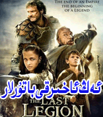 ئەڭ ئاخىرقى باتۇرلار