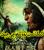  گىگانىت ئوۋلىغۇچى جېك