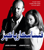  قىساسكار پاكېر