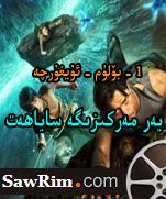 يەر مەركىزىگە ساياھەت 1-بۆلۈم