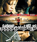گۆر ئاغزىدىن قۇتۇلۇش