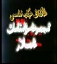 ئەجداھاسۇرەتلىك خادىملار