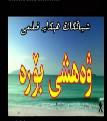 ۋەھشى بۆرە