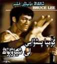 گۇمپا پىشۋاسى لى شياۋلۇڭ