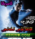 قۇتقازغۇچى لىلەنجى - the one