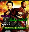 ئامەتلىك يىگىتلەر 3  - بۇلۇم