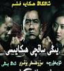 يېڭى ساقچى ﻫىكايىسى