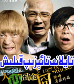 تايلاندتا ئېزىپ قىلىش