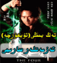 ئەزمەتلەر سارىيى