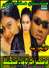 قوشكېزەك ئاچا سىڭىلللار