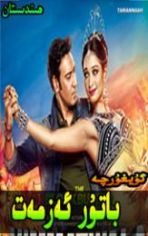 باتۇر ئەزمەت-يىڭى