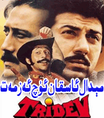 مېدال ئاسقان ئۈچ ئەزمەت