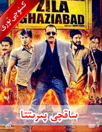 ساقچى پىرىتتا