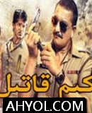كىم قاتىل