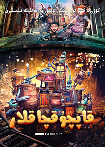 قاپچۇقچاقلار