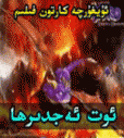 ئوت ئەجدىرھا  ئەڭ يىڭى كارتون
