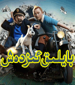  بايلىق ئىزدەش