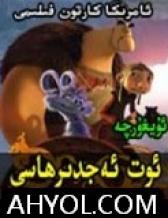 ئوت ئەجدىرھاسى