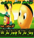 قاپان باش ئوغۇل چۆمۈش باش دادا