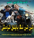 تىن تىننىڭ بايلىق ئىزدىشى
