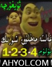 غەلىتە مەخلۇق شۇرىك