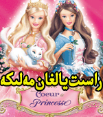 راسىت يالغان مەلىكە