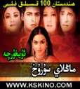 ماڭلاي سۇرۇخ 1 -100