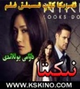 نىكىتا  -  1  - 22   -  NIKITA