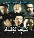 نىمچە كۆڭلەك