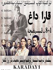 قارا داغ 1-8. قىسىمغىچە