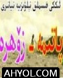 پاتىمە زوھرە 